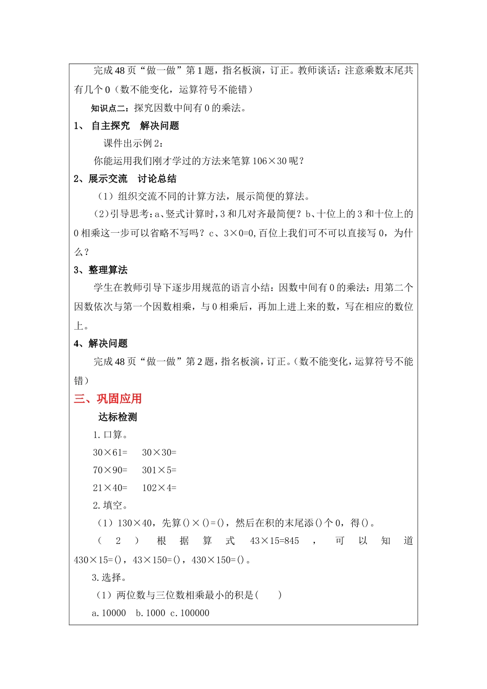 乘数中间或末尾有0的笔算乘法_第3页