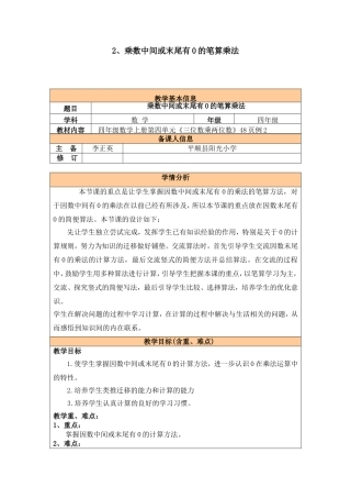 乘数中间或末尾有0的笔算乘法