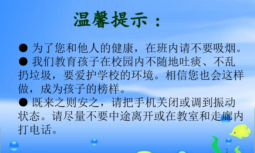 二年级16班家长会PPT