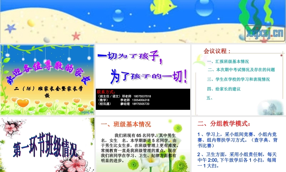 二年级16班家长会PPT