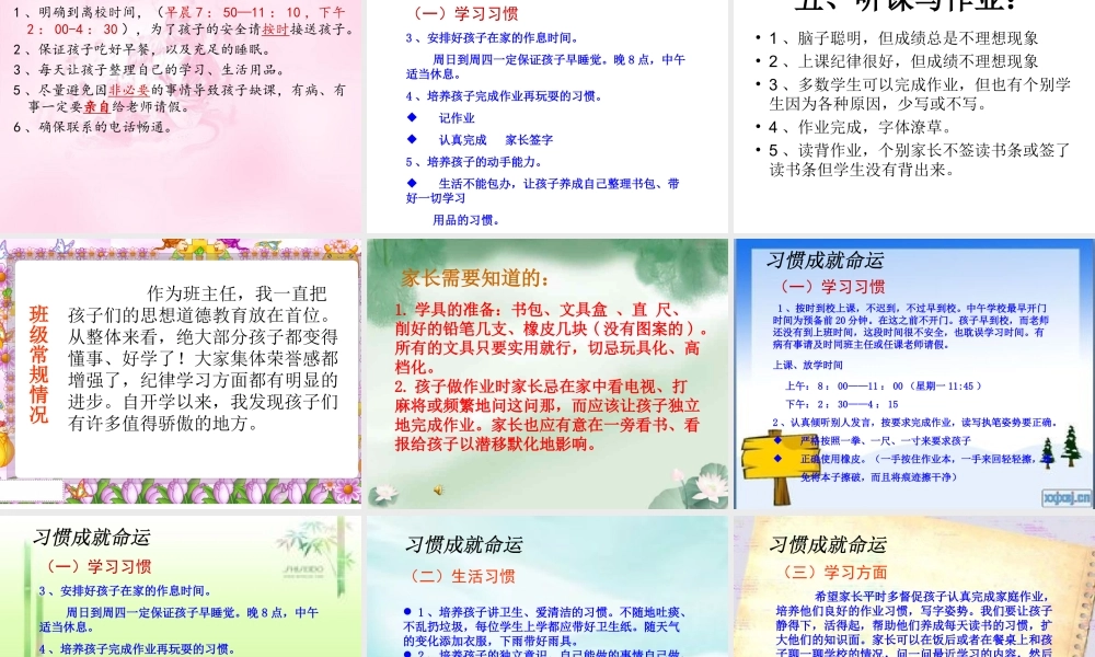 二年级16班家长会PPT