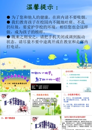 二年级16班家长会PPT