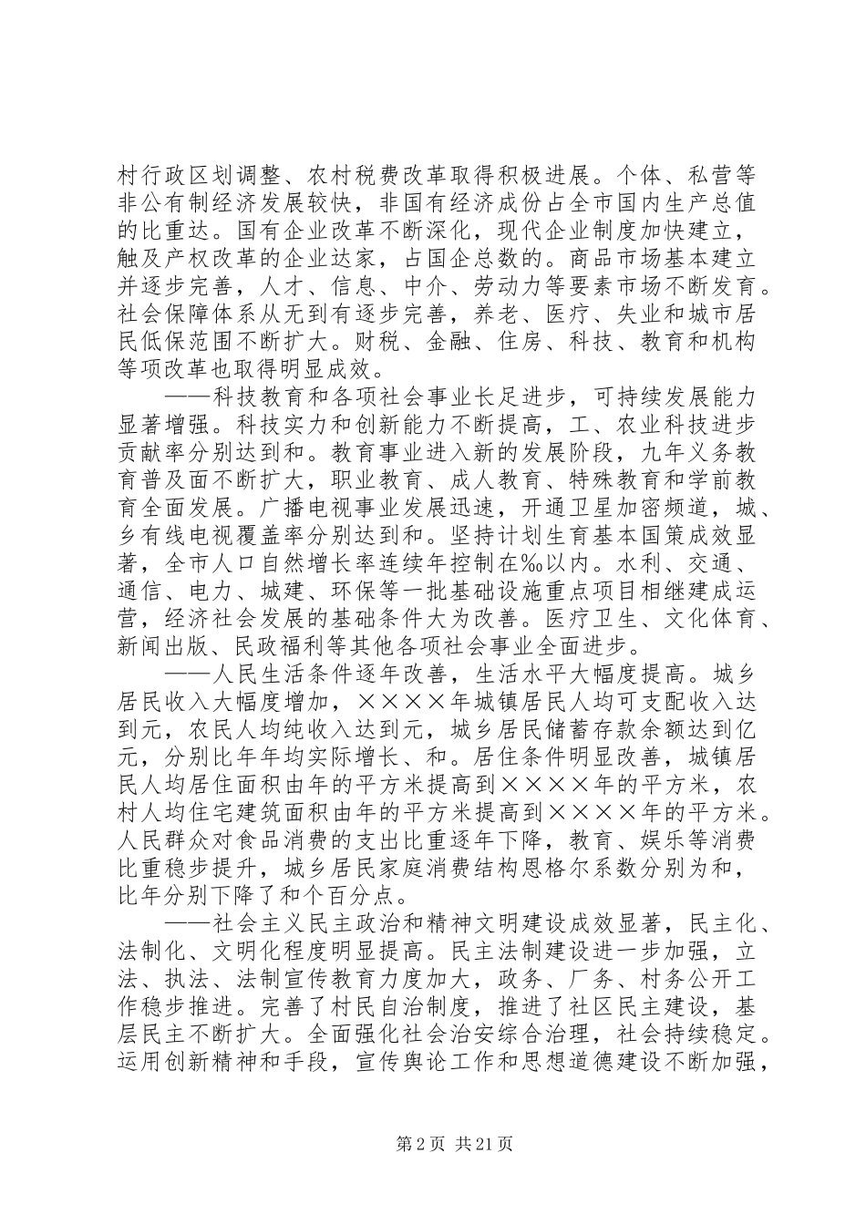 小康社会发展纲要（规划）_第2页