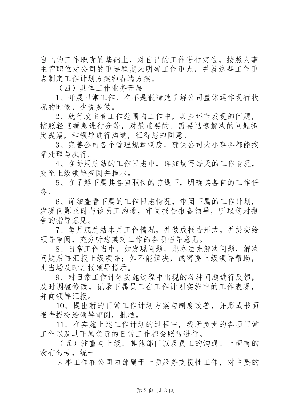 行政主管工作安排_第2页