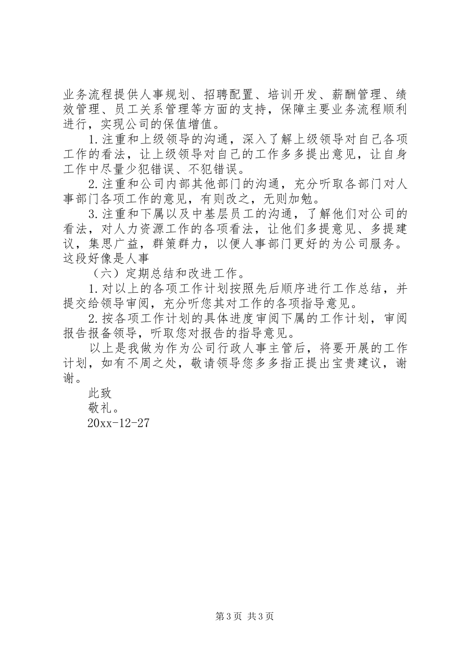 行政主管工作安排_第3页