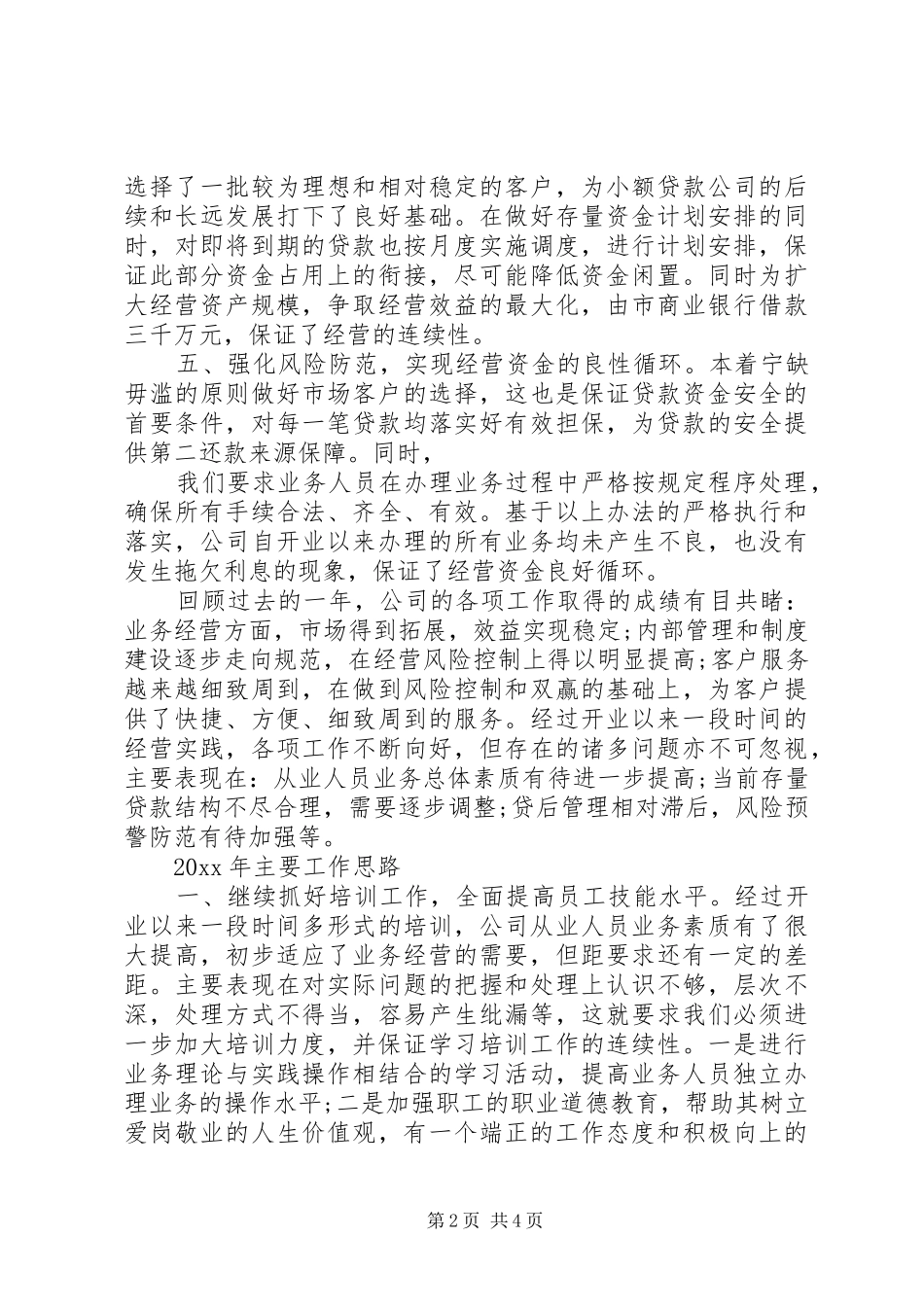 小贷公司年度工作总结和计划_第2页