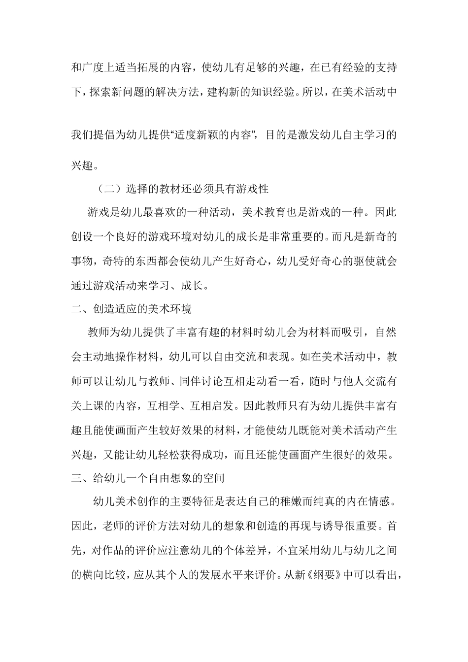 太原市联片教研反思_第2页