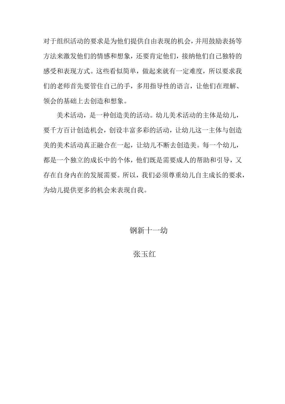 太原市联片教研反思_第3页
