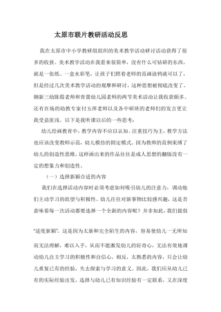 太原市联片教研反思