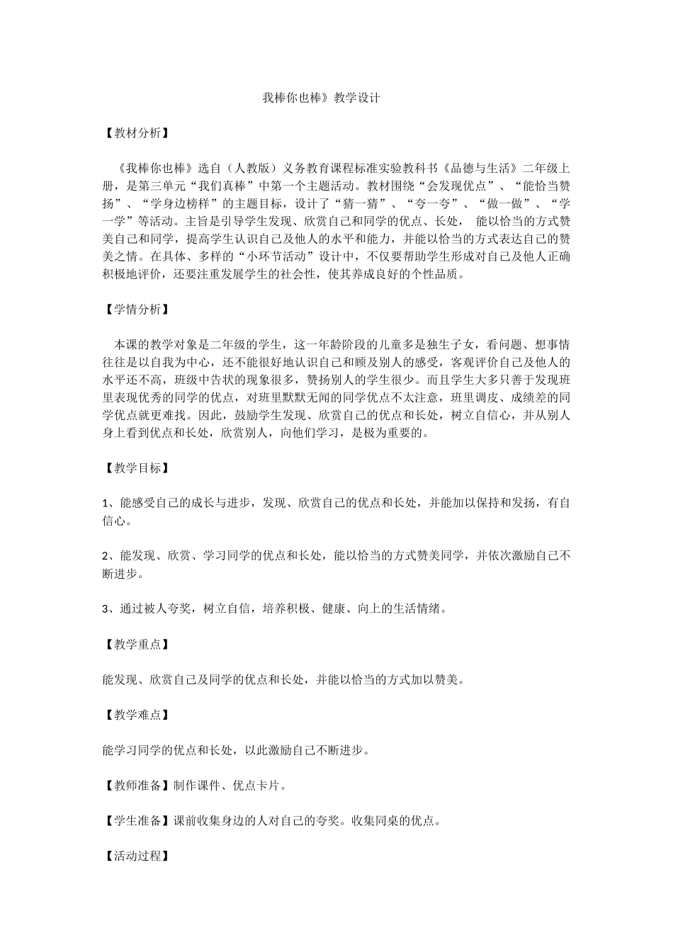 《我棒你也棒》教学设计_第1页