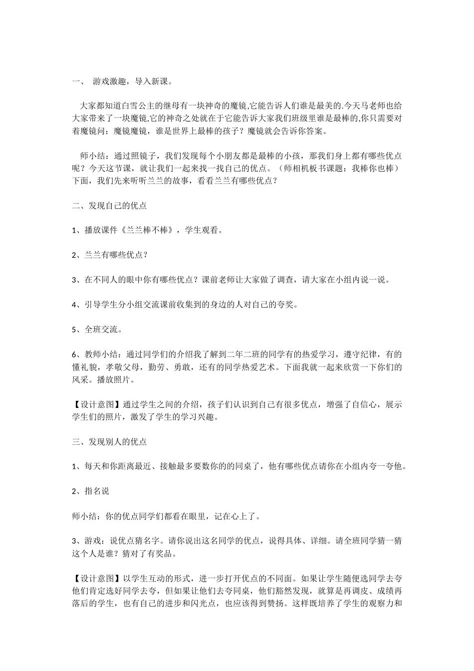 《我棒你也棒》教学设计_第2页