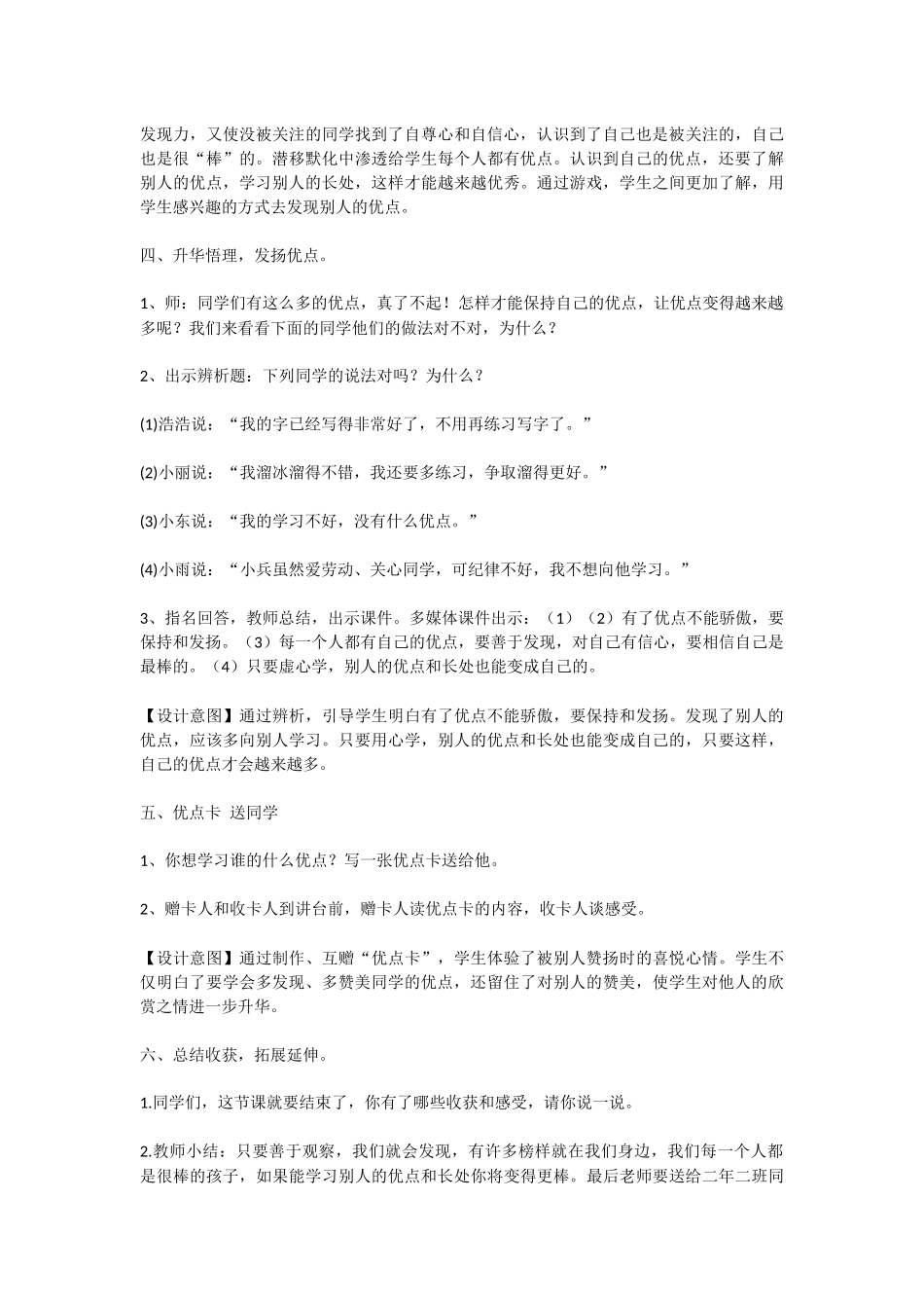 《我棒你也棒》教学设计_第3页
