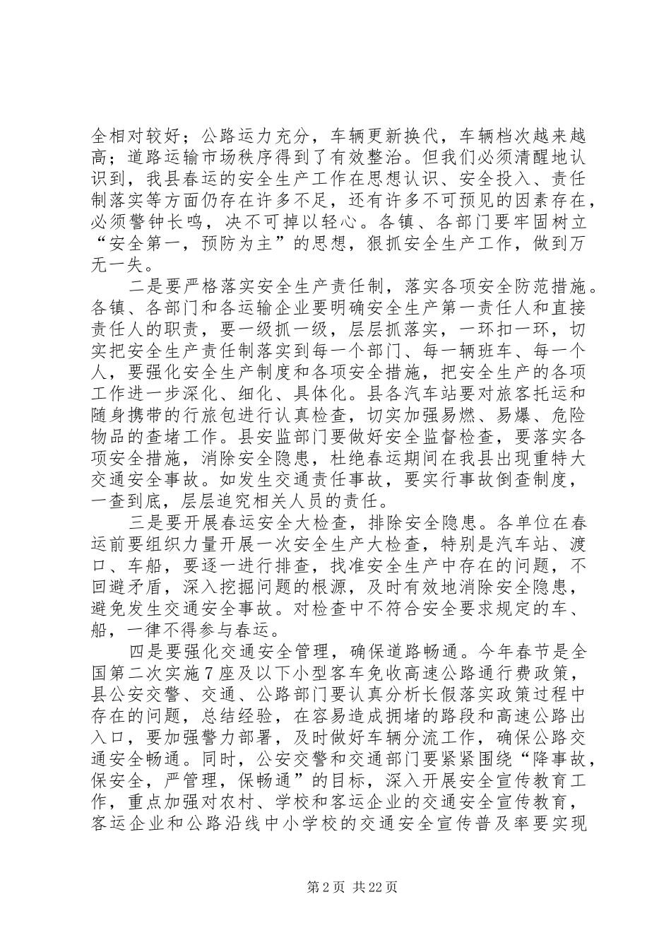 春运工作动员大会发言稿_第2页