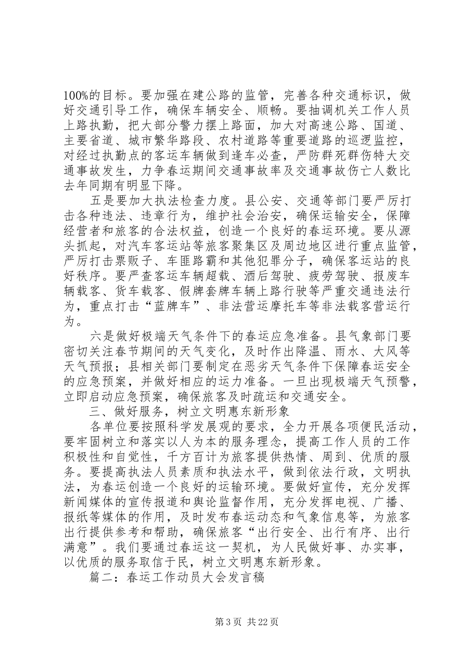 春运工作动员大会发言稿_第3页
