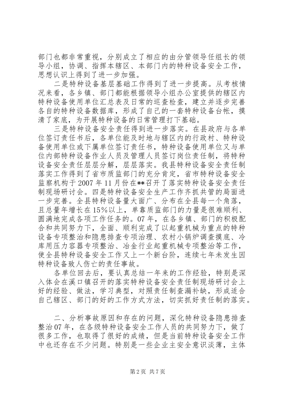 安全生产工作会议上的讲话_第2页