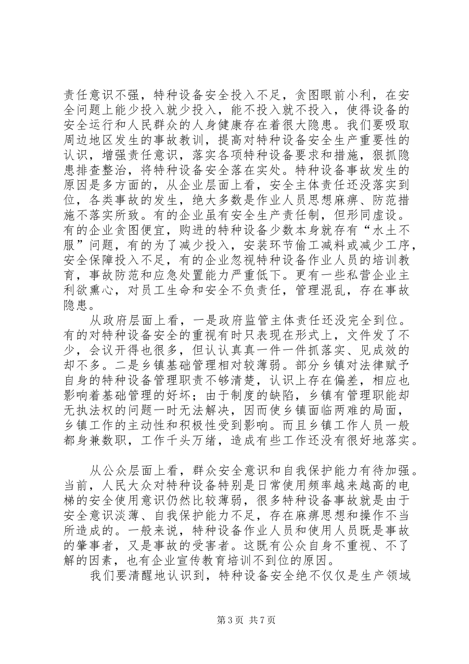 安全生产工作会议上的讲话_第3页