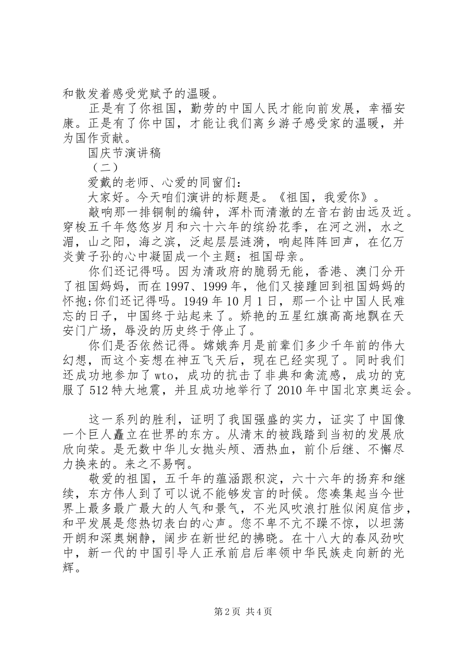 国庆节演讲稿三篇_第2页