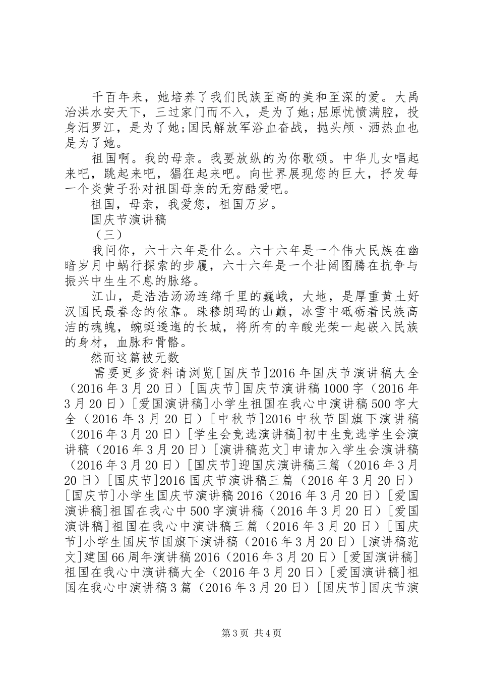 国庆节演讲稿三篇_第3页