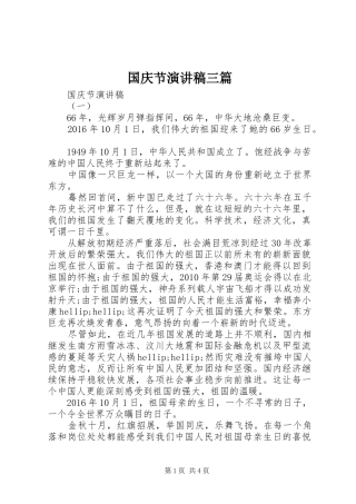 国庆节演讲稿三篇