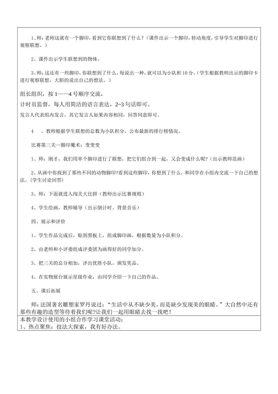 活美教学设计《奇妙的脚印》5_第2页