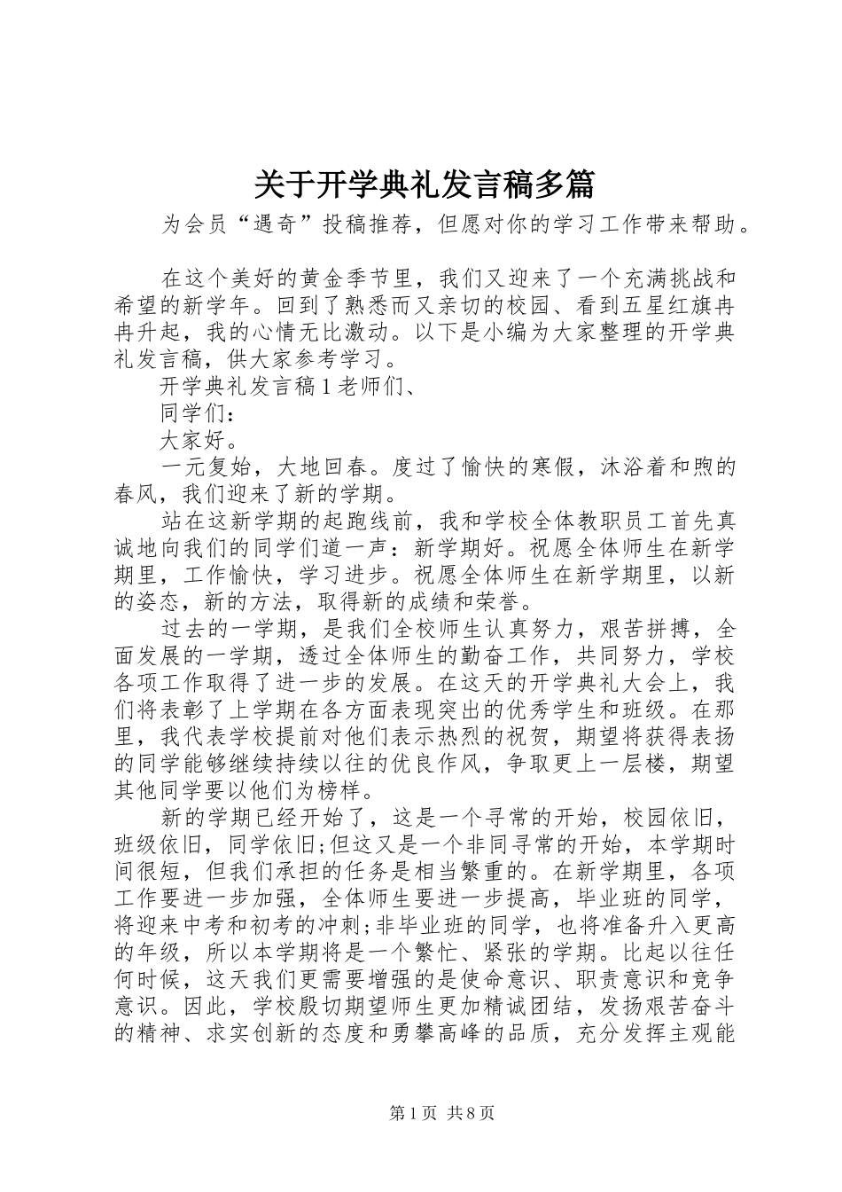 关于开学典礼发言稿多篇_第1页