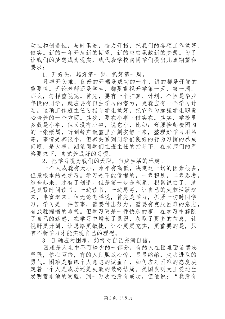 关于开学典礼发言稿多篇_第2页