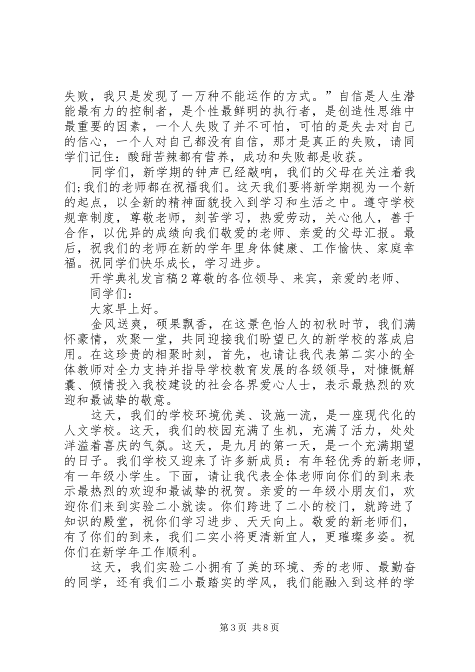 关于开学典礼发言稿多篇_第3页
