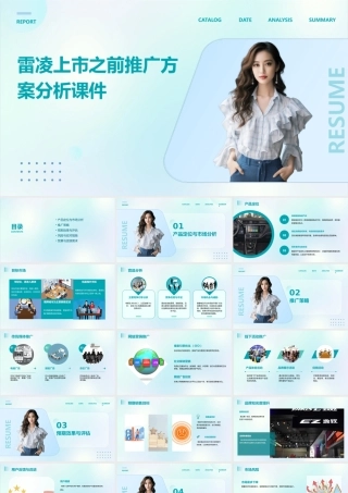 雷凌上市之前推广方案分析课件