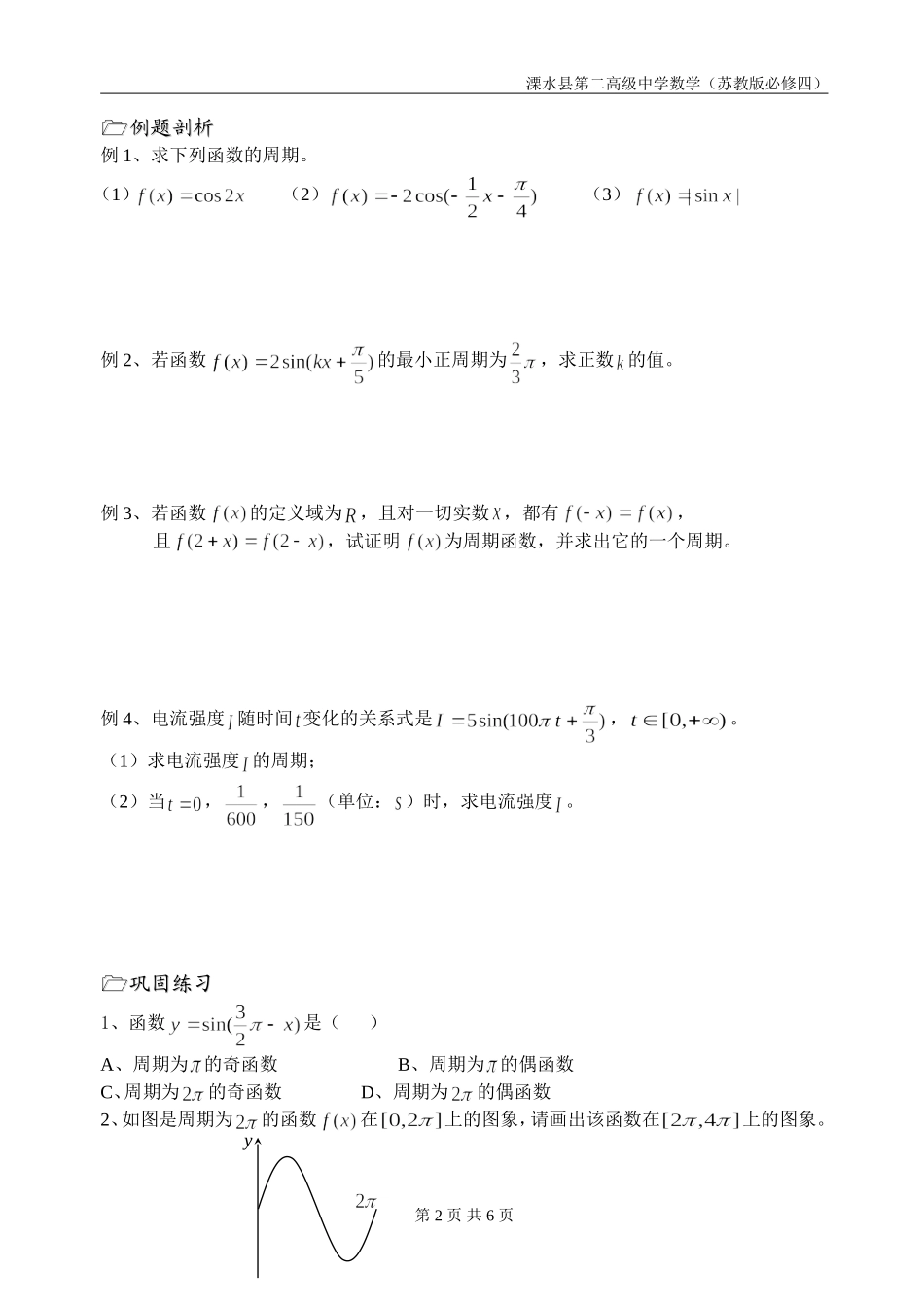 第09课时（三角函数的周期性）_第2页