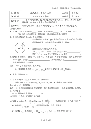 第09课时（三角函数的周期性）