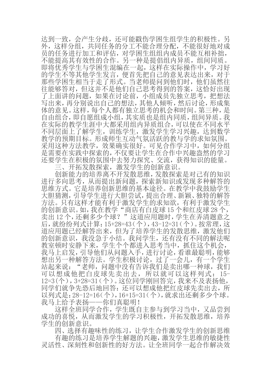 教学工在浅谈_第3页