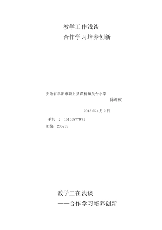 教学工在浅谈
