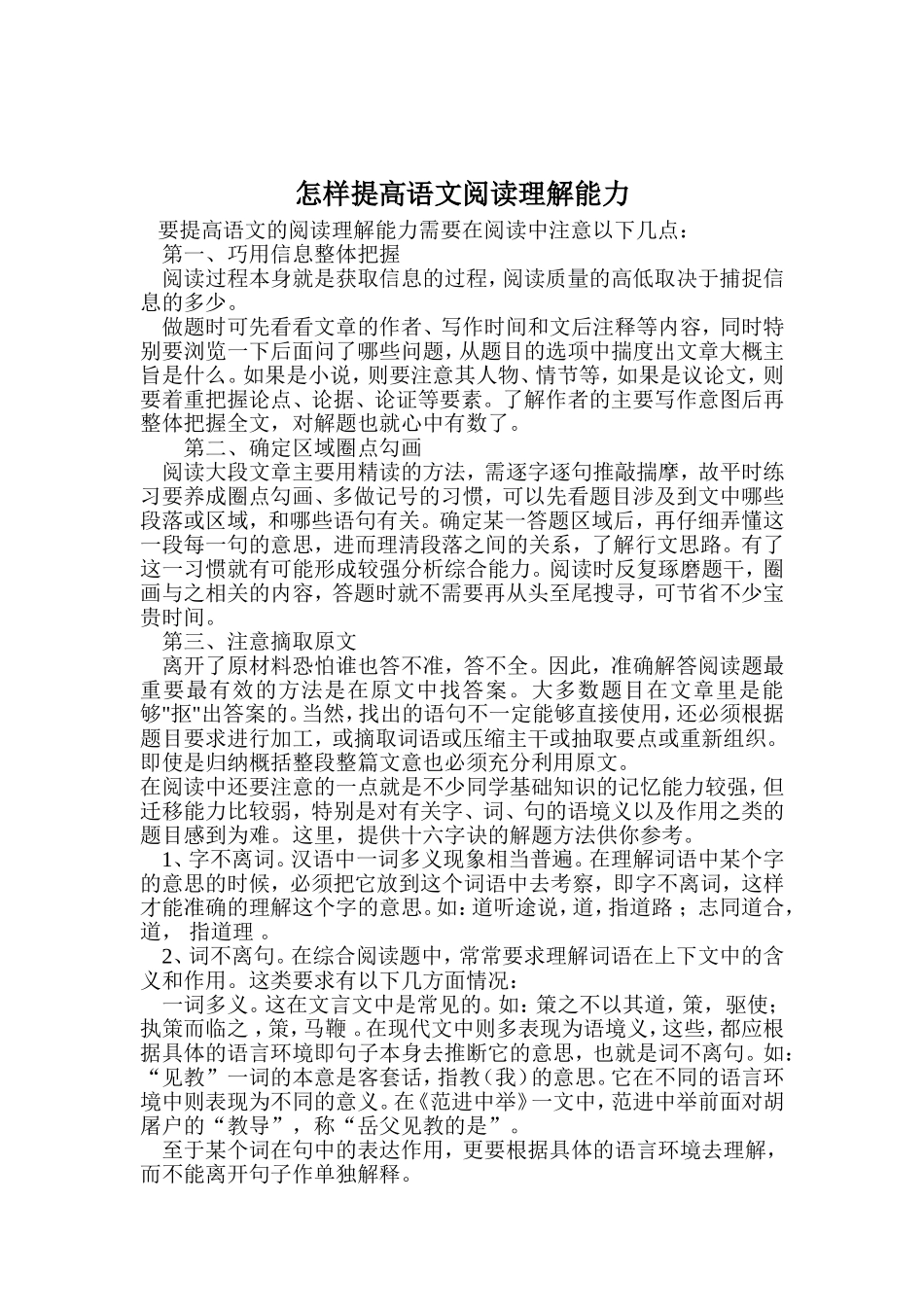 怎样提高语文阅读理解能力_第1页