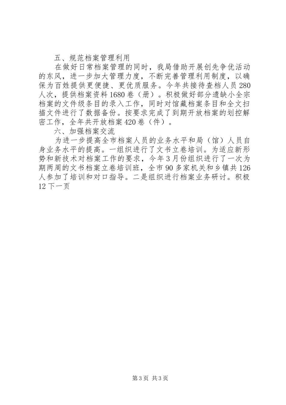 档案局年终工作总结与工作计划_第3页