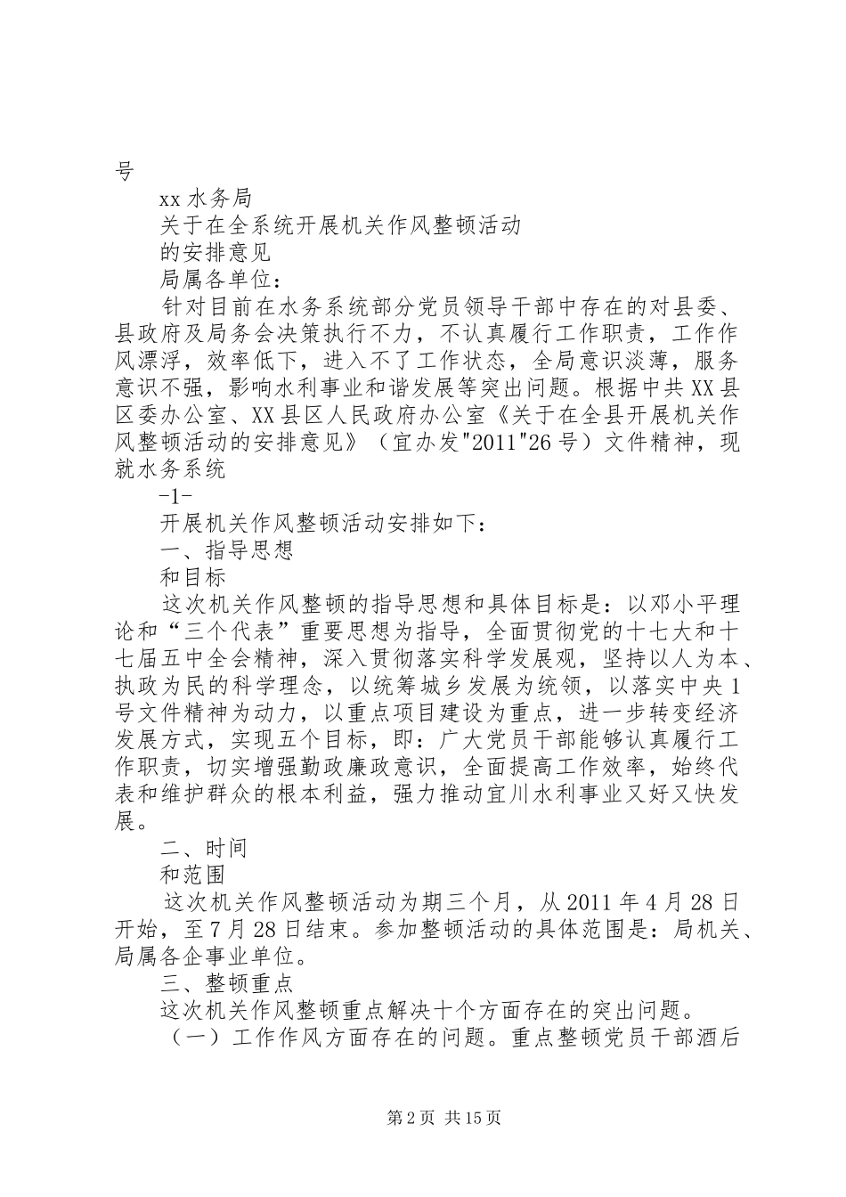 机关文体活动安排意见_第2页