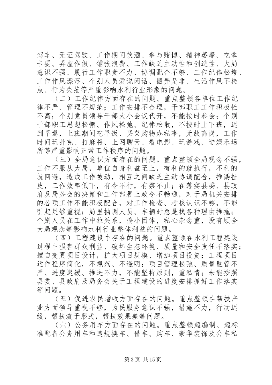 机关文体活动安排意见_第3页