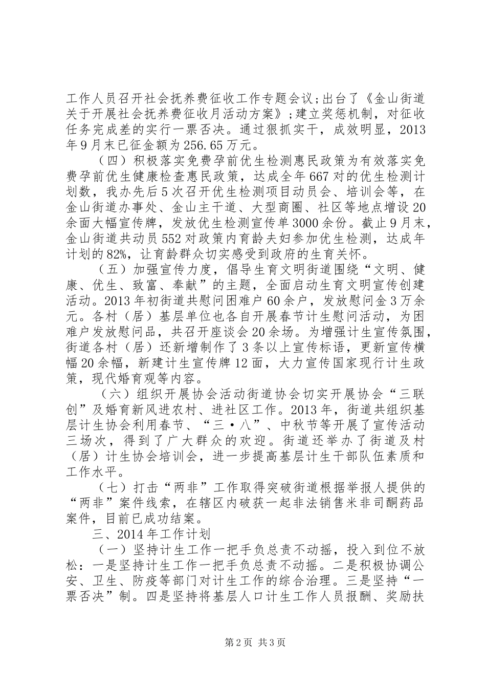 街道年度计生工作总结及来年工作计划_第2页