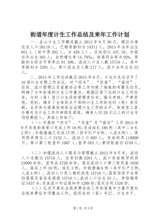 街道年度计生工作总结及来年工作计划