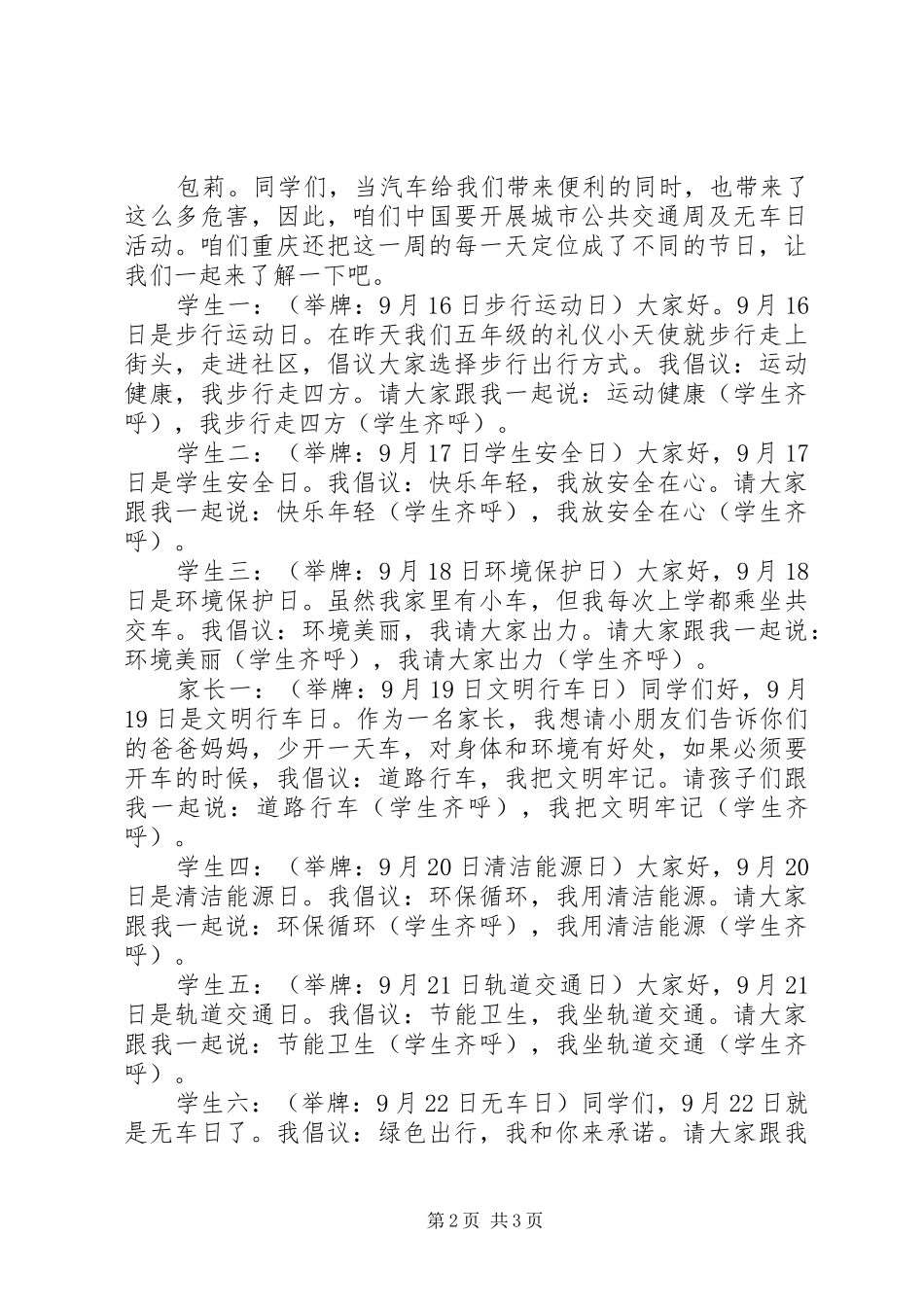 优秀主持词串词(一)_第2页