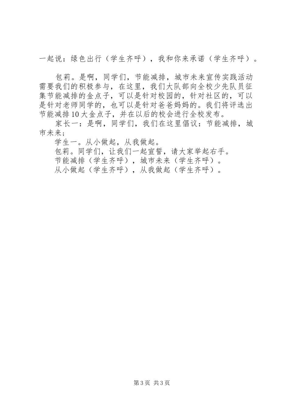 优秀主持词串词(一)_第3页