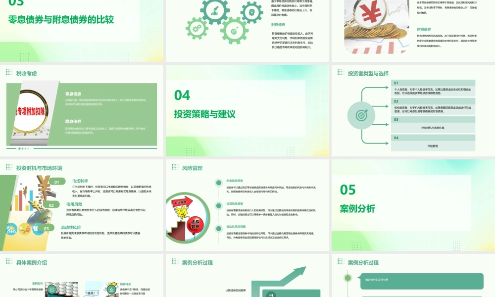 零息债券与附息债券Ⅰ固定收益证券北大姚长课件