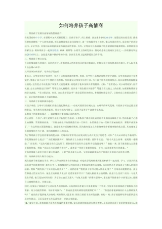 如何培养孩子高情商