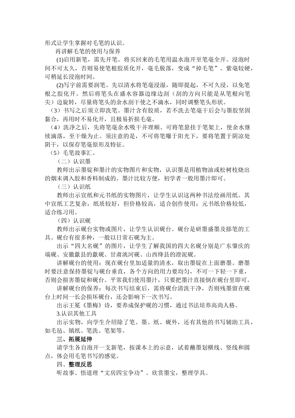 《认识书法工具》教学设计教学设计_第2页