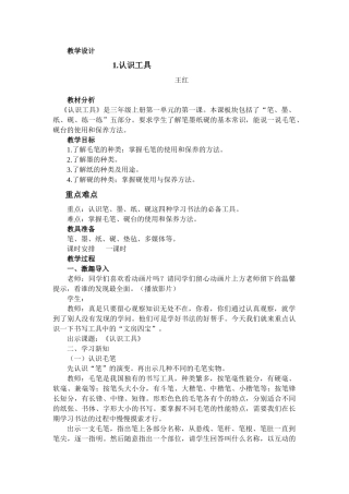 《认识书法工具》教学设计教学设计