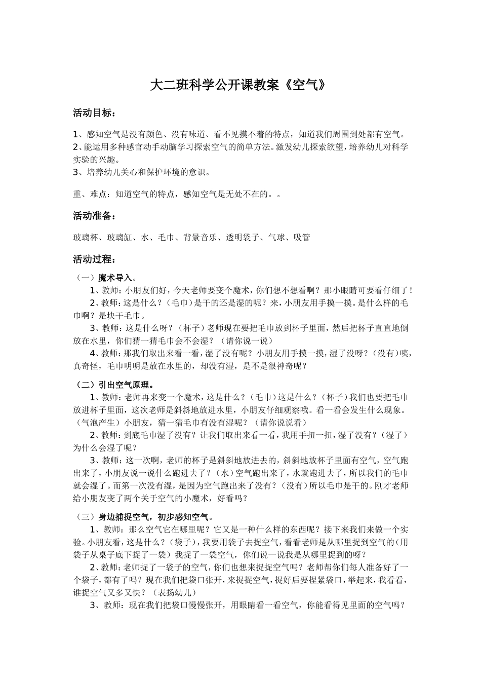 大二班科学公开课教案(2)_第1页