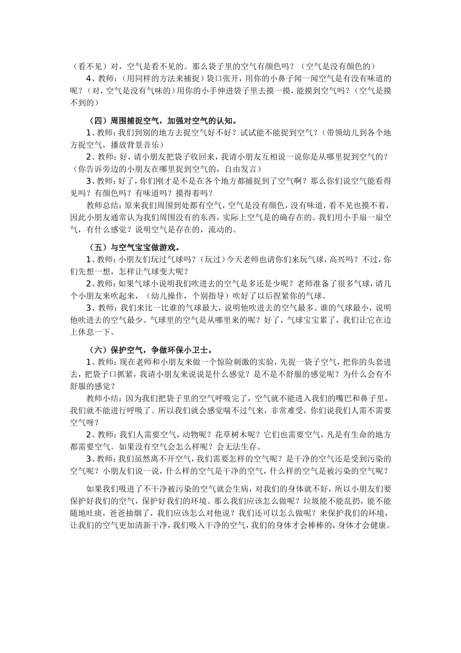 大二班科学公开课教案(2)_第2页
