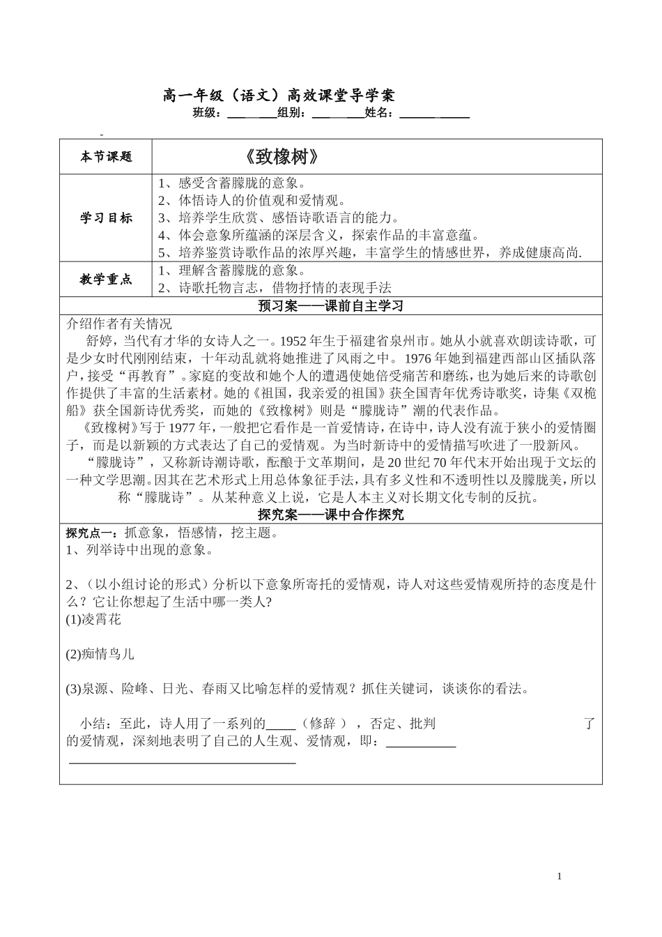 我的《致橡树》导学案_第1页