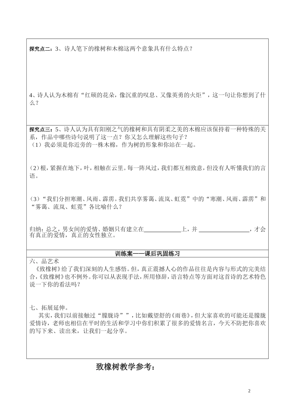 我的《致橡树》导学案_第2页