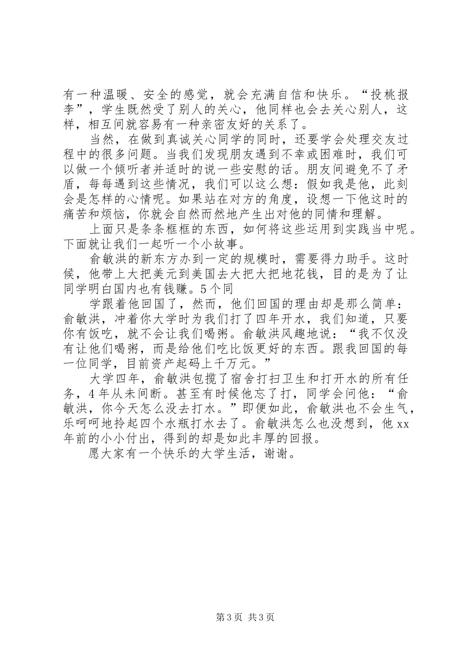 讲诚信的优秀演讲稿_第3页