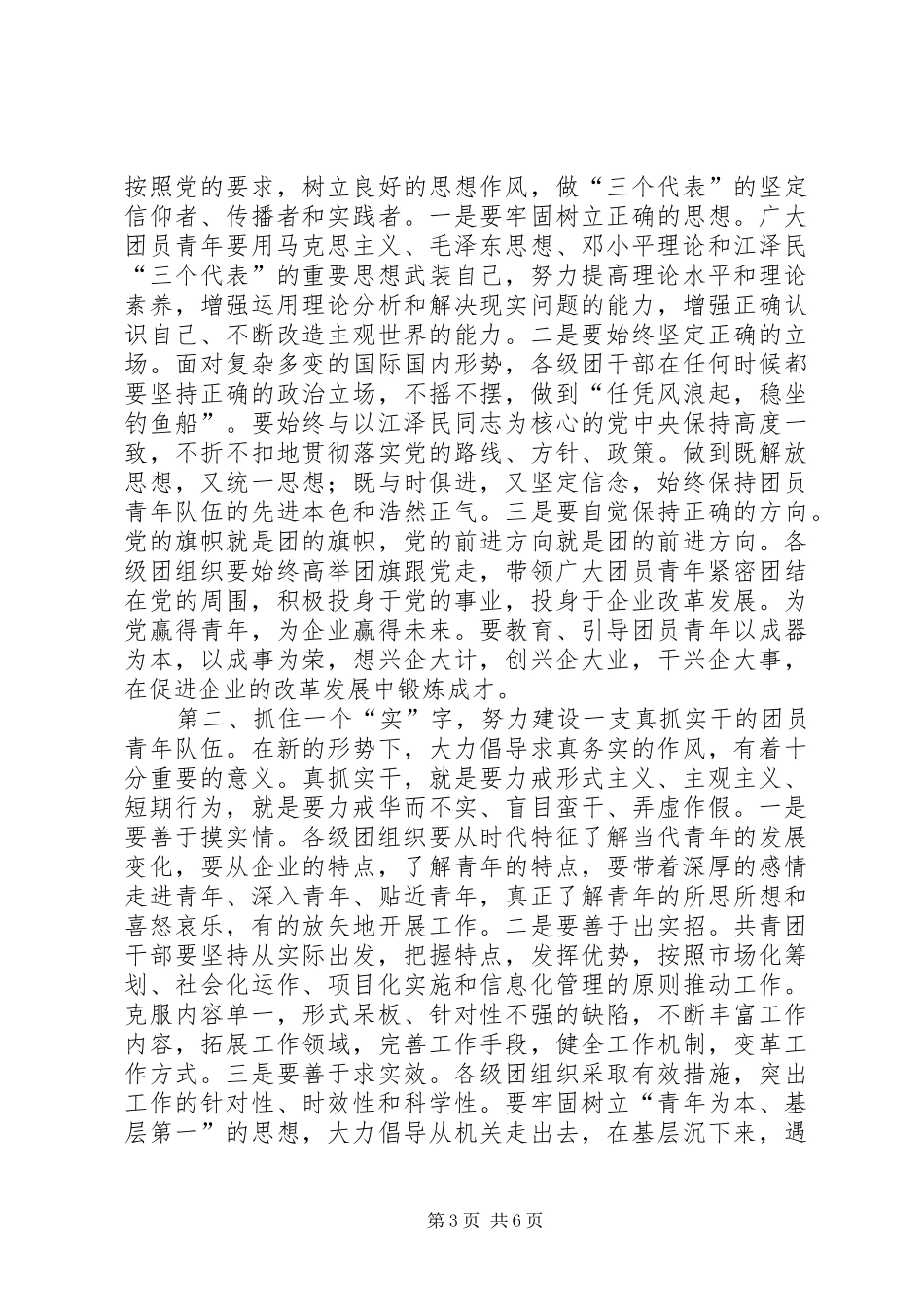 石大华同志在总公司纪念建团80周年暨首届十大杰出青年表彰大会上的讲话_第3页